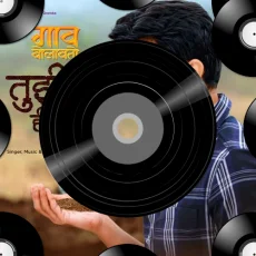 Tujhich Hi Maati (From Gaav Bolavato) Tujhich Hi Maati (From Gaav Bolavato)